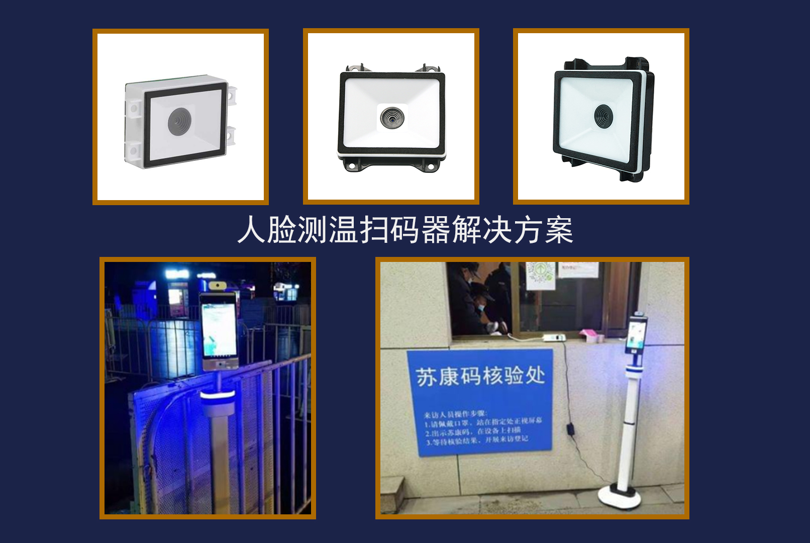 人臉識(shí)別測(cè)溫掃描器一體機(jī)解決方案，推動(dòng)防疫應(yīng)用新趨勢(shì)