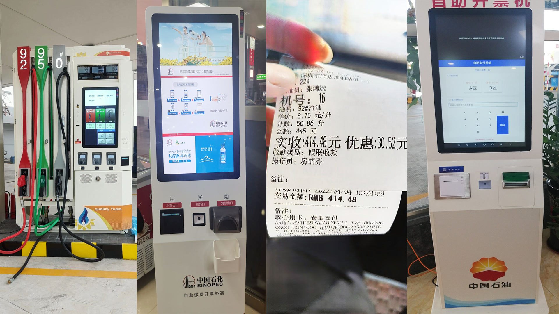 美松打印機在自助加油機“印”證油價上漲，您的錢包瘦了嗎？