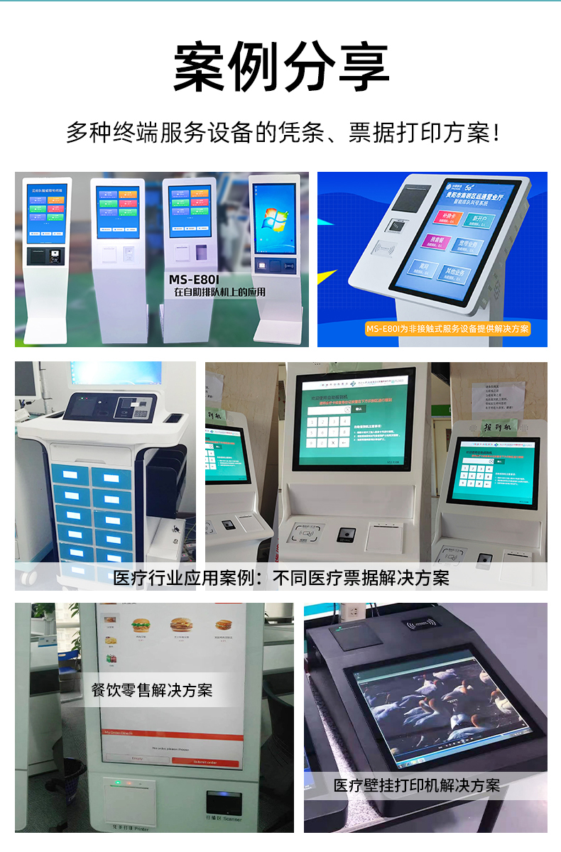 E80I應(yīng)用于自助排隊(duì)，醫(yī)療行業(yè)、餐飲零售業(yè)的案例